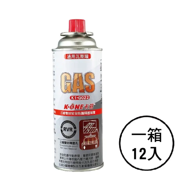 【卡旺】卡旺G022卡式瓦斯罐12入(瓦斯罐、釋壓防護)