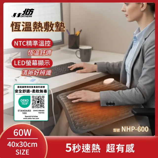【NORTHERN 北方】智能恆溫熱敷墊 (NHP-600)  - 40x30cm