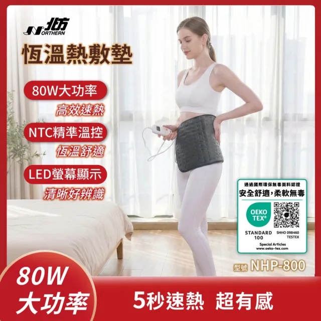 【NORTHERN 北方】XL智能恆溫熱敷墊 (NHP-800) - 60x30cm
