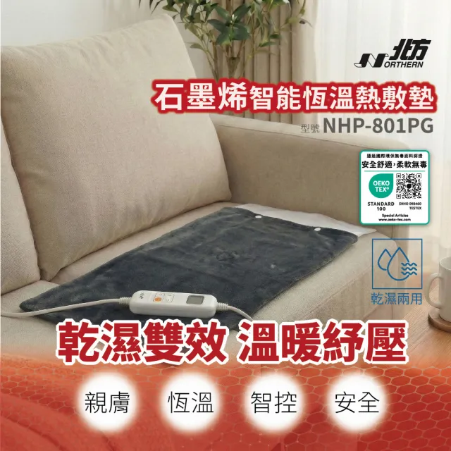 【NORTHERN 北方】石墨烯智能恆溫熱敷墊｜乾濕兩用型 (NHP-801PG) - 60x30cm