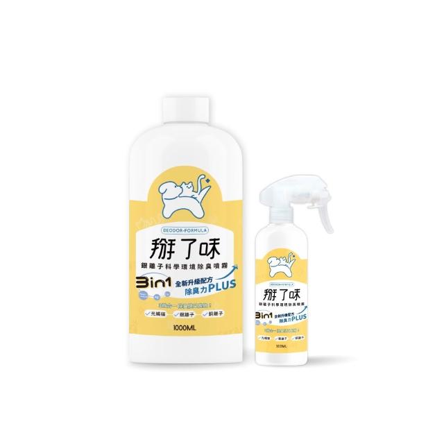 【Deodor-formula 掰了味】Ag+銀離子科學環境除臭噴霧組合-草本清香1300ml(噴霧瓶+補充瓶)