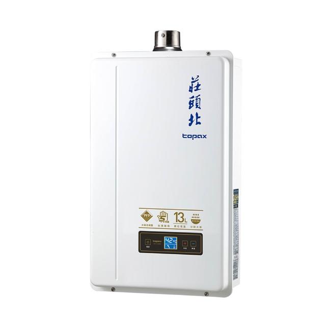 【莊頭北】13L數位恆溫分段火排強制排氣熱水器 (TH-7139FE 原廠保固基本安裝)