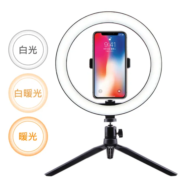 【神崎家居】直播美顏桌面支架+26CM補光燈+內置手機夾(10吋LED環形補光燈)