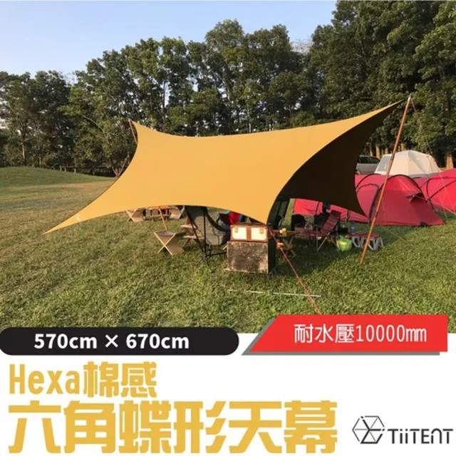 【TiiTENT】HEXA 棉感六角蝶形天幕.炊事帳.遮陽棚_防潑水塗層(THXY-670 茉黃)