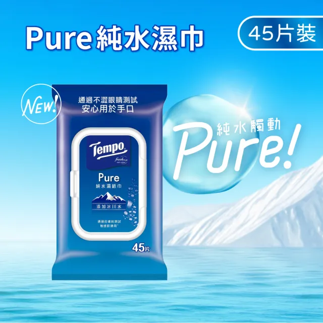 【TEMPO】冰川純水濕巾家庭裝45抽*10入(安心用於手口)