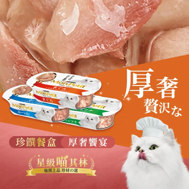 【MonPetit 貓倍麗】挑嘴貓最愛雙享組(餐盒57gx1+肉泥40gx1)