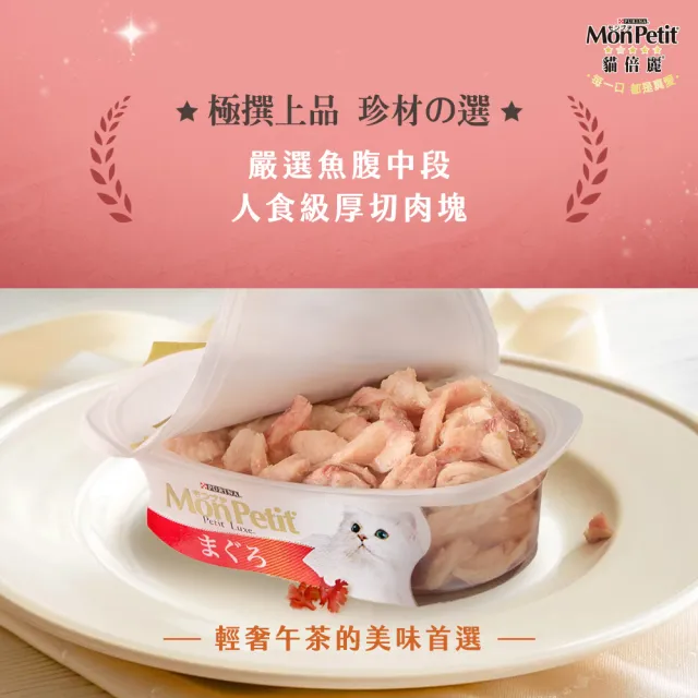 【MonPetit 貓倍麗】挑嘴貓最愛雙享組(餐盒57gx1+肉泥40gx1)