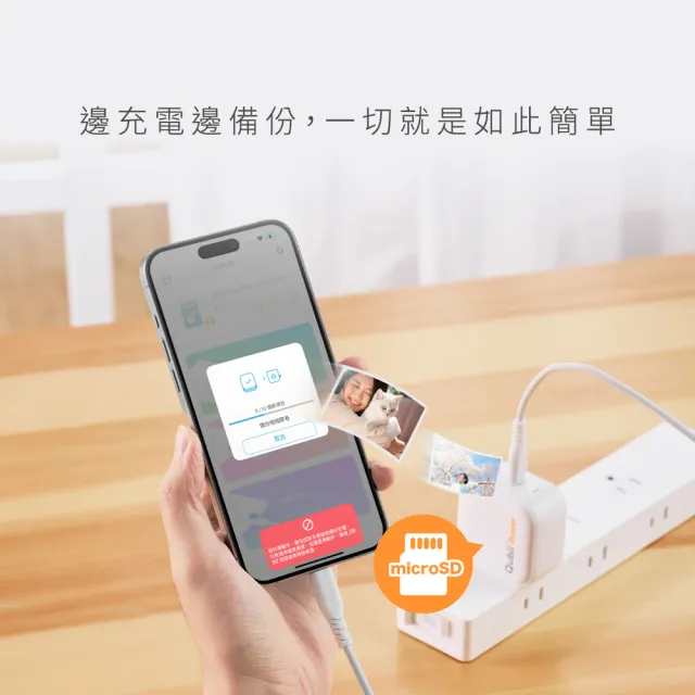 【Maktar】Qubii Power手機備份 充電自動備份 256G組(含品牌256G記憶卡/ios iphone/Android 手機備份)