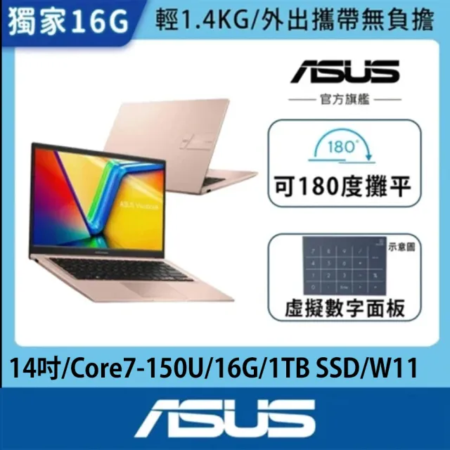 【ASUS 華碩】滑鼠組★14吋輕薄Core 7 16G筆電(VivoBook X1404VA/Core7-150U/16G/1TB SSD/W11)