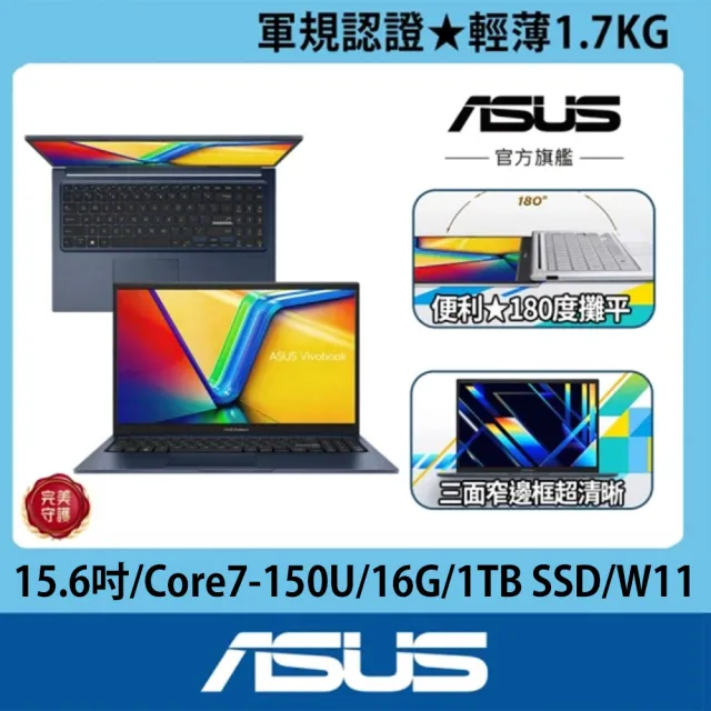 【ASUS 華碩】m365組★15.6吋Core 7輕薄筆電(VivoBook X1504VA/Core7-150U/16G/1TB SSD/W11)