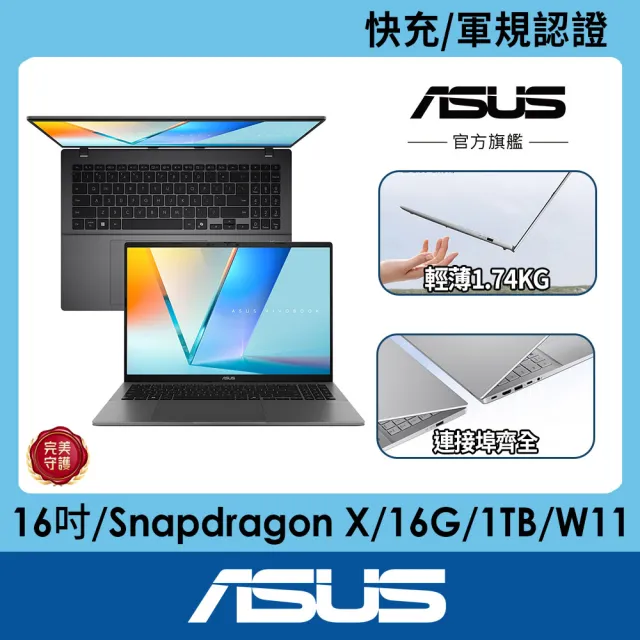 【ASUS 華碩】滑鼠組★16吋Copilot+PC AI筆電(VivoBook S16/Snapdragon X X1-26-100/16G/1TB SSD/W11)