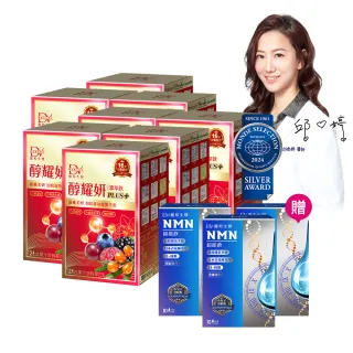 【DV 麗彤生醫】醇耀妍plus濃萃飲x8盒+贈NMN超能飲x3盒(保健禮盒;30ml/包共96包+贈NMN20ml/包共30包)