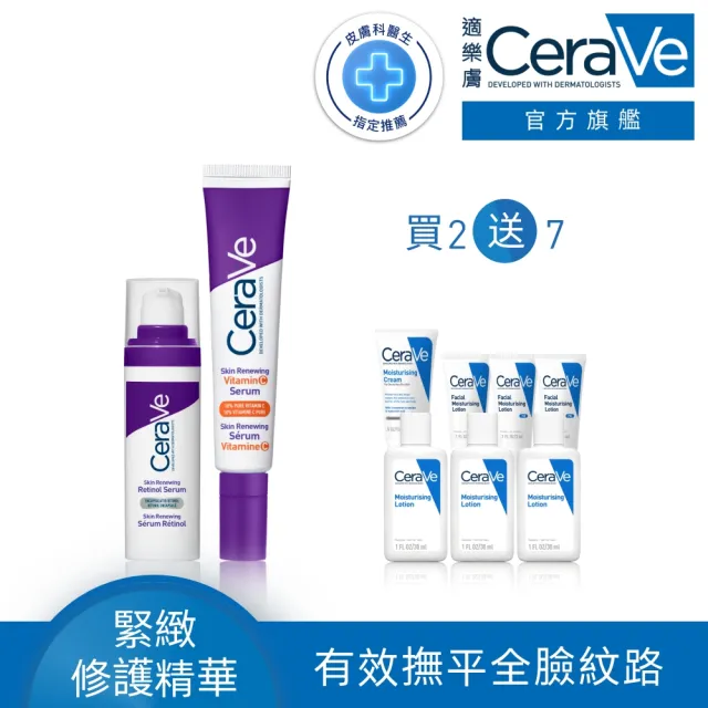 【CeraVe 適樂膚】早C晚A全效組★極抗痕C10煥亮修護精華 30ml+極抗痕A醇緊緻修護精華 30ml