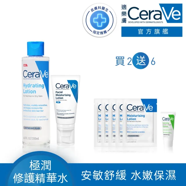 【CeraVe 適樂膚】敏感肌神器★全效極潤修護精華水+全效超級修護乳 52ml_A(安敏補水)