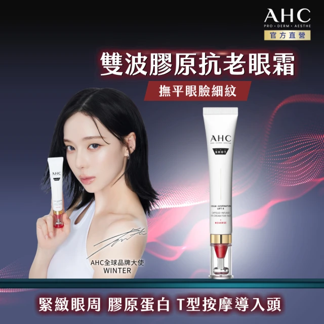 ahc眼霜