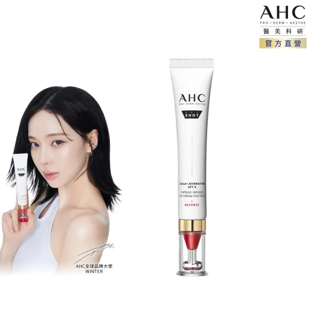 【AHC】雙波抗老多肽膠原抗皺眼霜30ml醫美科研(眼霜/抗老/膠原蛋白)
