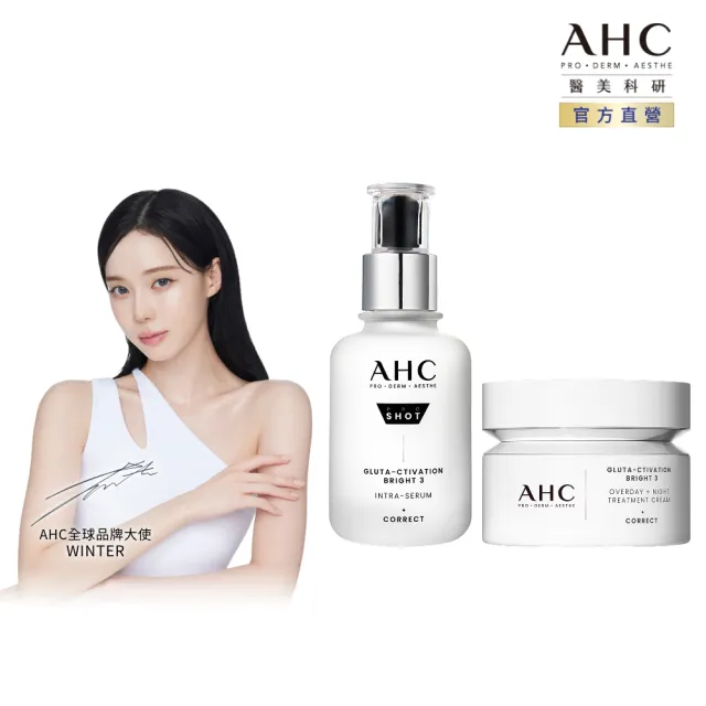 【AHC】醫美科研超秒晶透穀胱甘晶透組_雪凝霜50ml+淡斑精華40ml(淡斑/晶透)