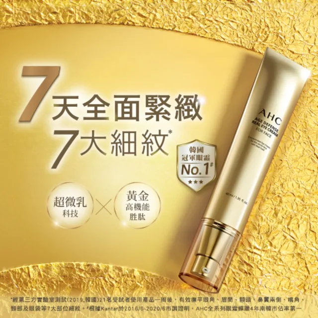 【AHC】保養保濕金三角組(肌亮機能水100ml+B5精華液30ml+黃金眼霜40ml)