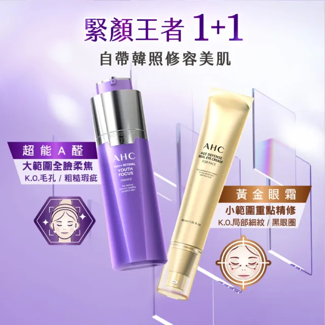 【AHC】PRO+A醛逆時煥活緊緻精華30ml(超能A醛/撫細紋/緊緻毛孔)