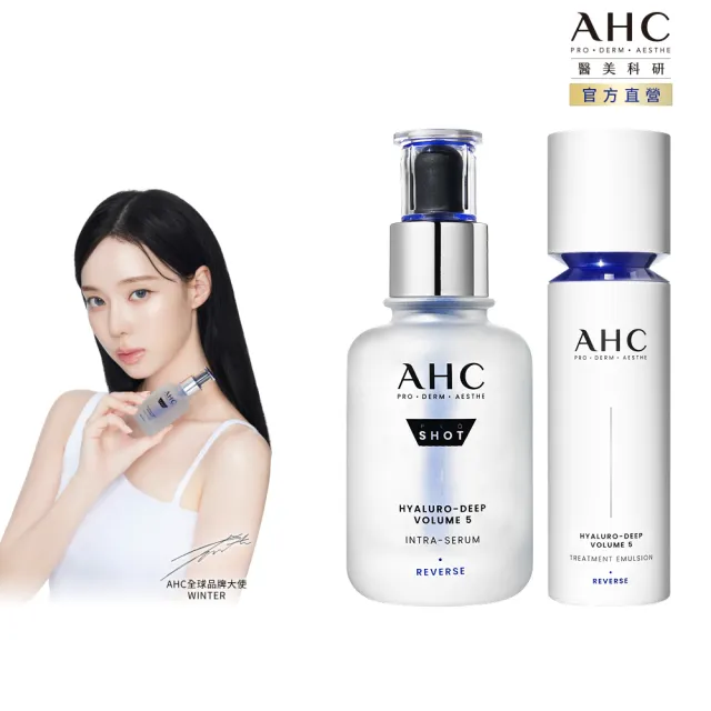 【AHC】超導水光玻尿酸澎潤組(醫美科研 精華40ml+精華乳100ml)