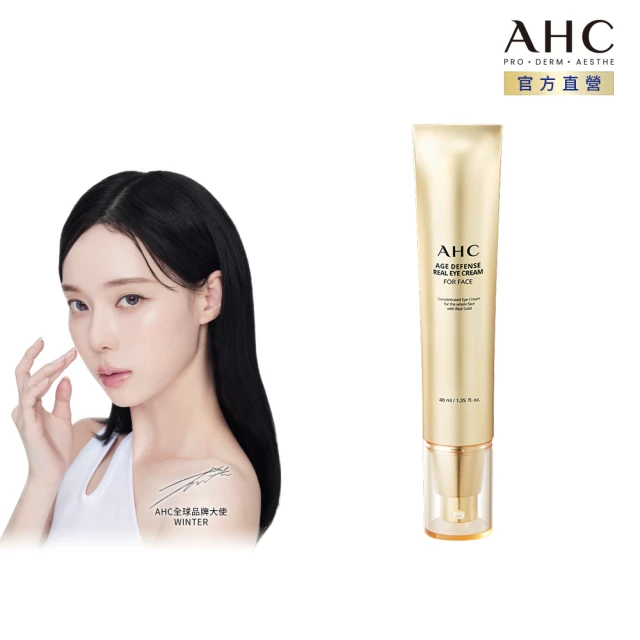 ahc眼霜