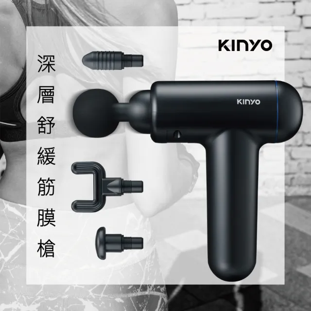 【KINYO】舒緩筋膜槍 按摩槍 USB充電(  FG-79)