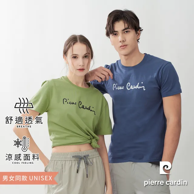 【pierre cardin 皮爾卡登】網路獨家 男女同款 涼感印花短袖T恤(多色任選)