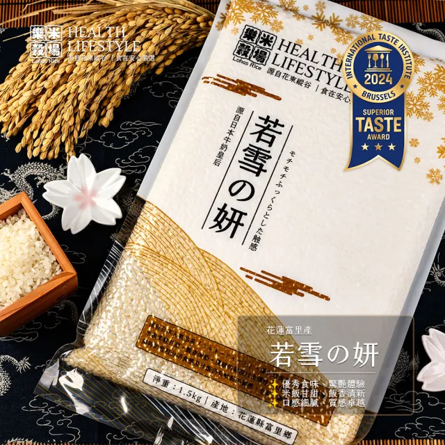 【樂米穀場】花蓮富里產若雪之妍1.5KG 六入組