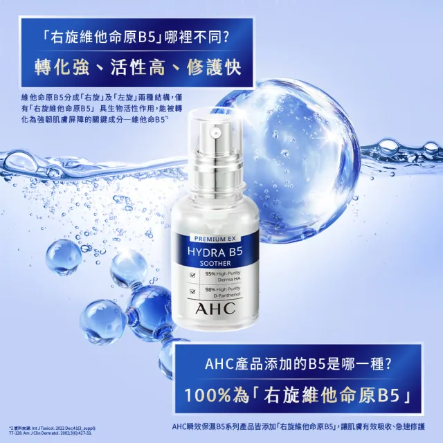 【AHC】瞬效B5微導玻尿酸保濕精華液30ml(右旋b5/玻尿酸/保濕修護/敏感肌適用)