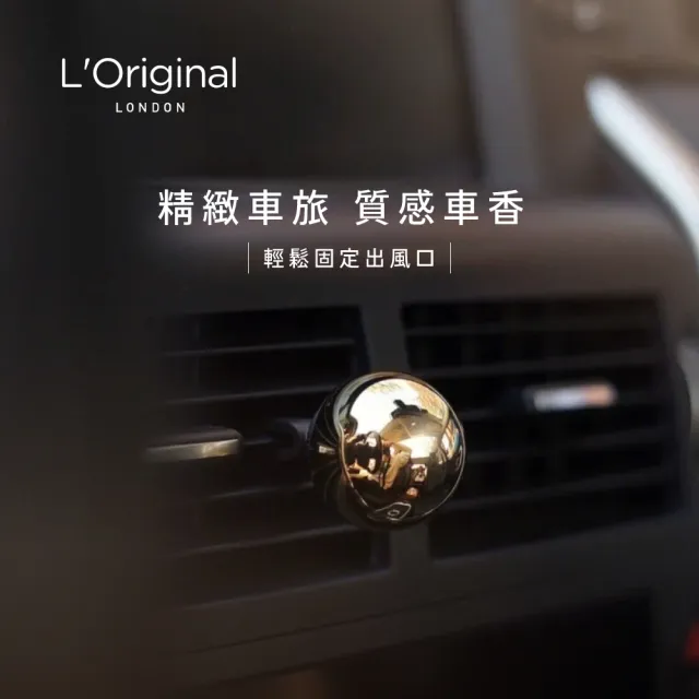 【L‘Original London 洛瑞歐】官方直營-英國精品金球車用香氛禮盒 18K 皇家臻金 (汽車擴香、車用擴香)