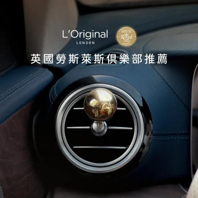 【L‘Original London 洛瑞歐】官方-英國精品金球車用香氛禮盒 18K 皇家臻金 (汽車擴香 父親節贈禮)