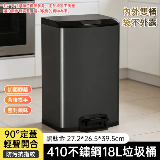 不鏽鋼垃圾桶廚房帶蓋垃圾筒 18L大容量帶內筒垃圾桶腳踏式垃圾桶 靜音緩降垃圾桶 浴室衛生間垃圾桶