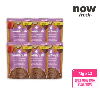 【Now!】貓咪 主食餐包 豐醬無穀雙魚-老貓/體控貓 71g 12件組 (寵物鮮食 貓鮮食 貓餐包 主食餐包 開封即食)