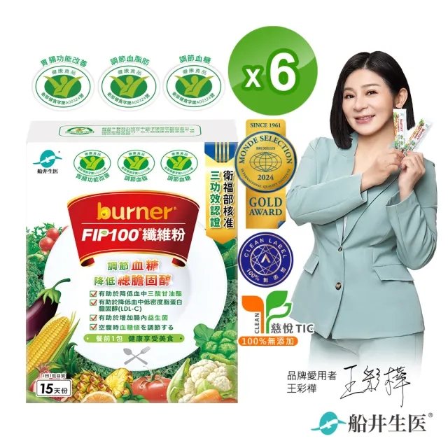 【funcare 船井生醫】FIP100纖維粉6盒-共90包(王彩樺、專科醫師共同推薦-三功效健康食品)