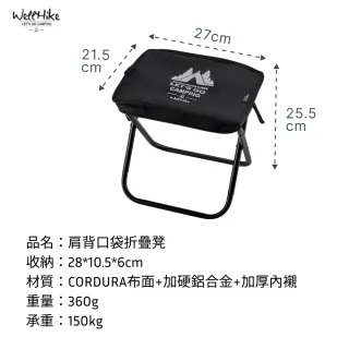 【WELLHIKE 玩客】露營中毒本鋪 肩背口袋折疊凳 露營椅 折疊凳 椅凳 小椅凳 口袋椅 排隊椅 釣魚椅