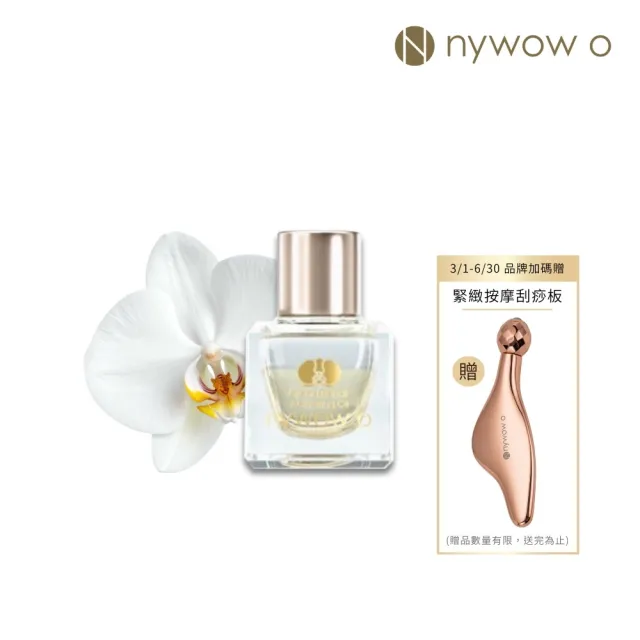 【nywow o 添美盛德】蘭花精萃晶潤蘭花油7ml(精華油/美容油/保濕修復/緊緻淡紋)