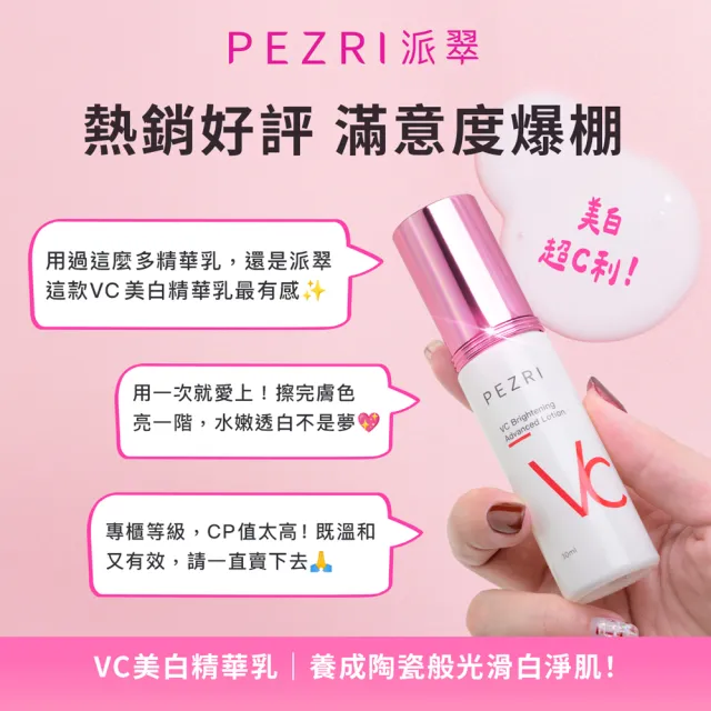 【PEZRI 派翠】618限定★PDRN水光美白禮盒(PDRN超保濕水光精華 贈VC美白精華乳/美妝盒/送禮