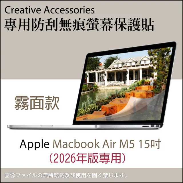 Apple Macbook Air M5 2026年版15吋霧面款防刮螢幕保護貼