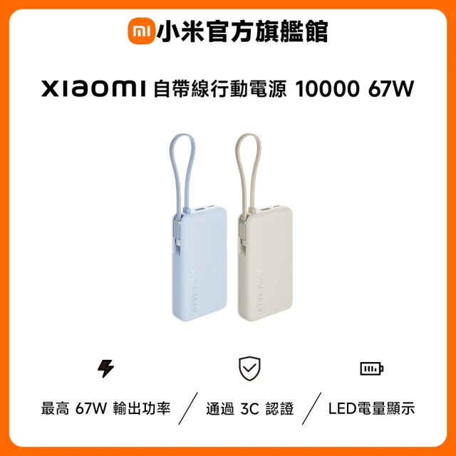 自帶線行動電源
