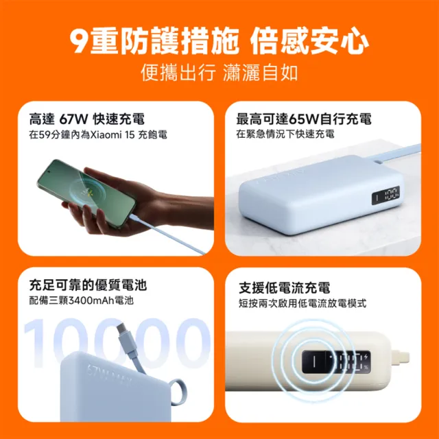 【小米】官方旗艦館 Xiaomi 自帶線行動電源 10000 67W(CCC認證/LED電量顯示/可同時充3台設備/適合航空旅行)