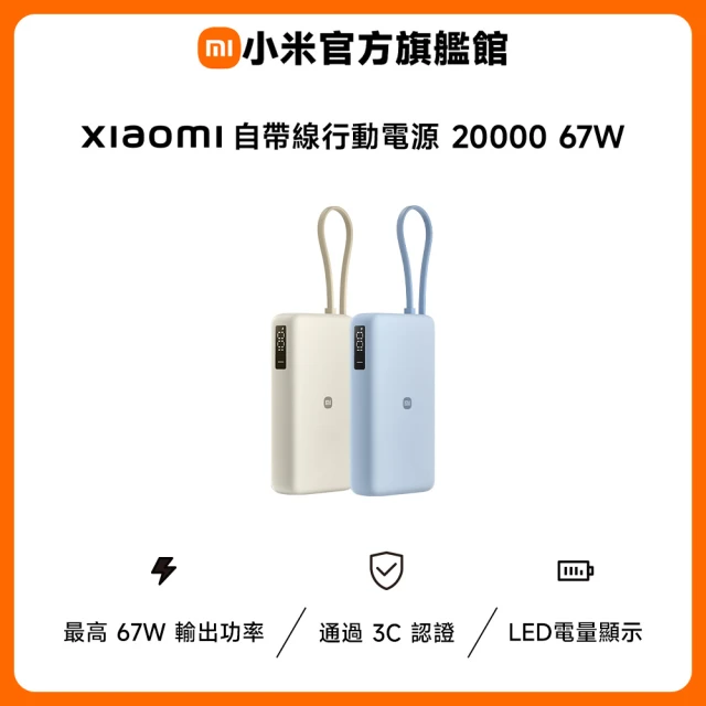 自帶線行動電源
