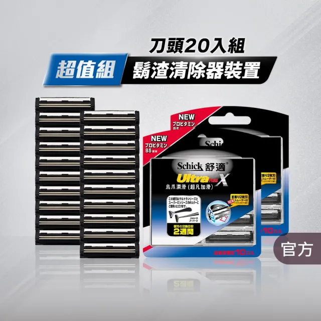 【Schick 舒適牌】新烏爪潤滑刮鬍刀(刀片10入x2組 共20入)