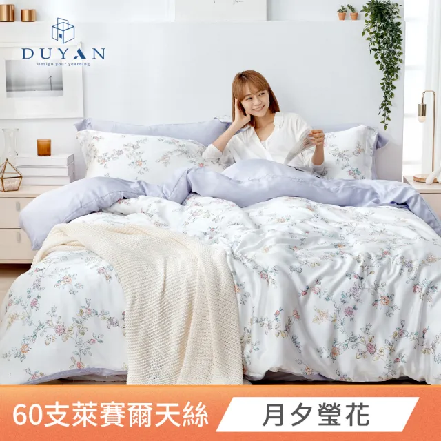 【DUYAN 竹漾】60支100%天絲床包枕套組 加大 -多款任選 台灣製 300織 天絲床包 床包 床單 涼感床包