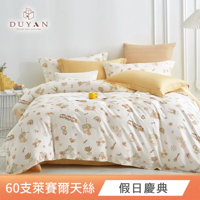【DUYAN 竹漾】60支100%天絲床包被套組 雙人 -多款任選 台灣製 300織 天絲床包 床包 被套 床單 涼感床包