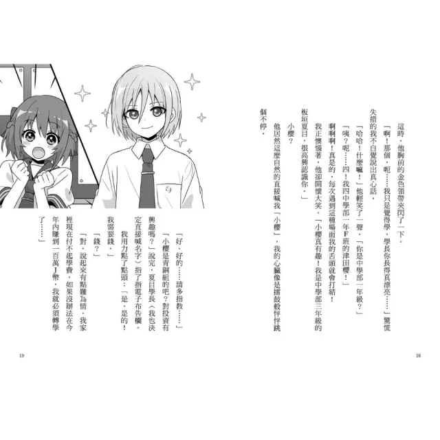【小熊出版】學園百萬遊戲套書：改變命運的投資競賽+真假王牌的勝率對決