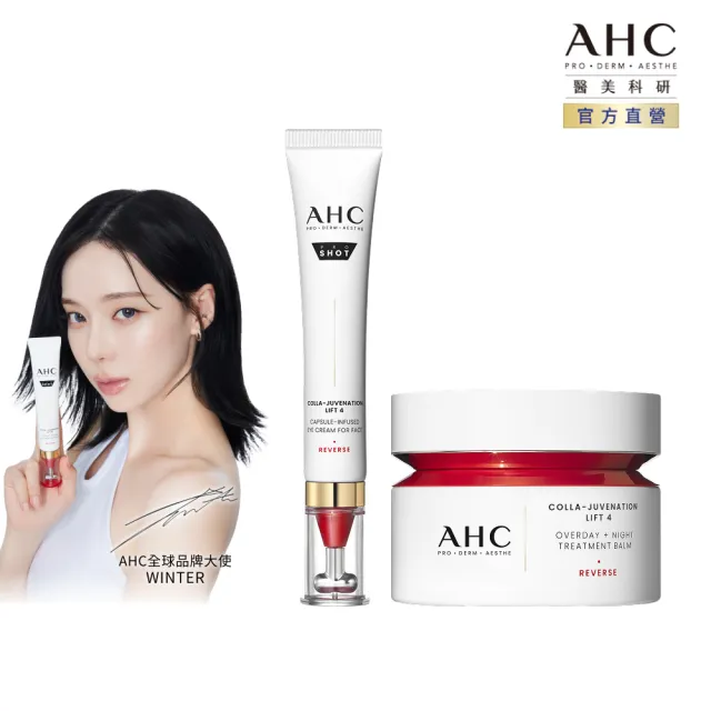【AHC】雙波抗老澎彈拉提組(醫美科研 眼霜30ml+活膚霜50ml)(膠原蛋白)