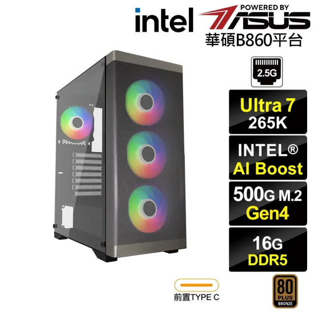 【華碩平台】U7廿核{BHCM63G53}文書電腦(Ultra 7 265K/B860/16G D5/500G)