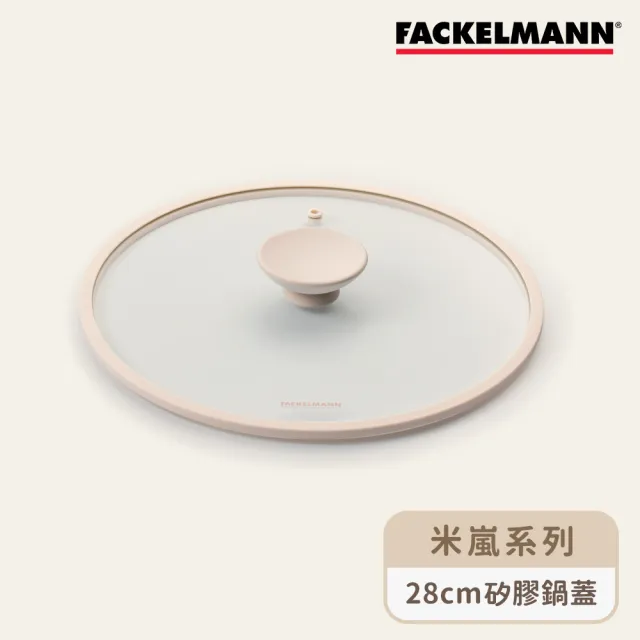 【Fackelmann】米嵐系列28CM矽膠鍋蓋