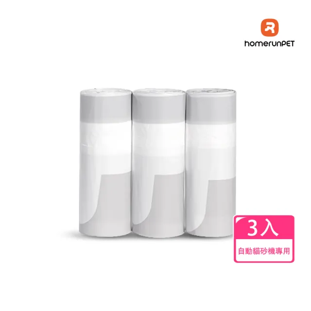【HomeRun 霍曼】寵物貓砂機集便袋(3卷)