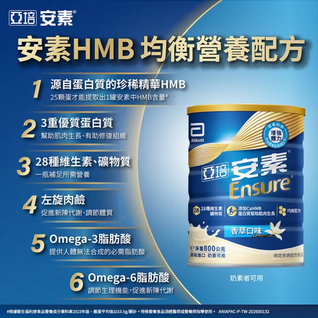 【亞培】安素優能基-香草口味 HMB升級配方 800g x 2入(成人營養品、補充體力、三重優蛋白、任賢齊代言)